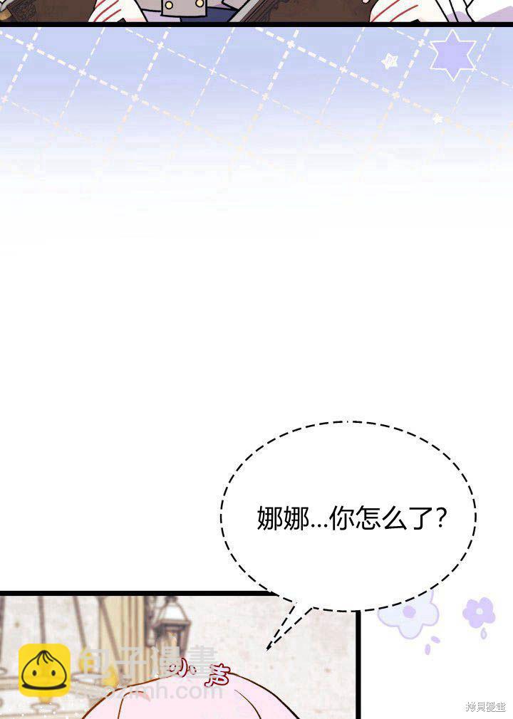 《我不喜欢鹊桥》第3话 第16页