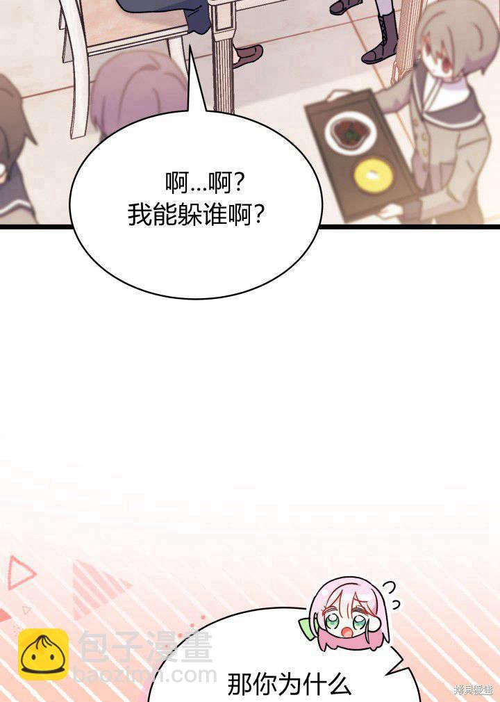 《我不喜欢鹊桥》第3话 第26页
