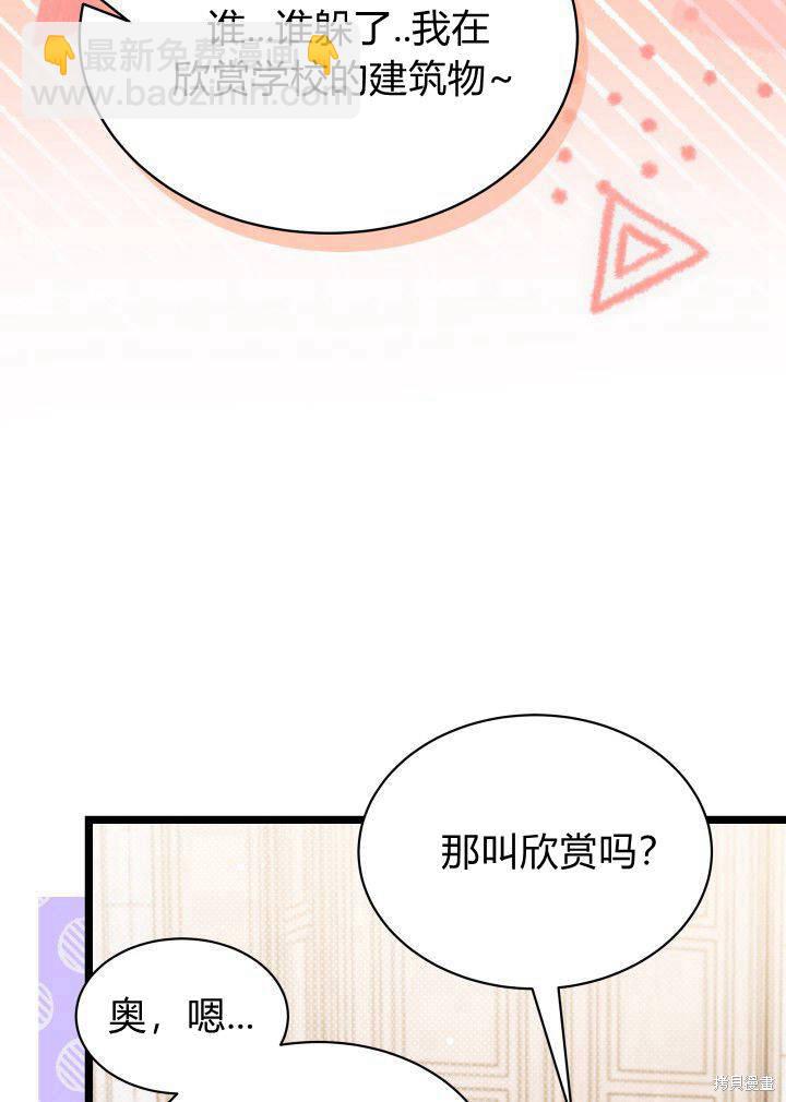 《我不喜欢鹊桥》第3话 第28页