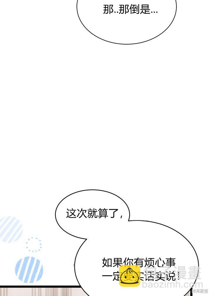 《我不喜欢鹊桥》第3话 第30页