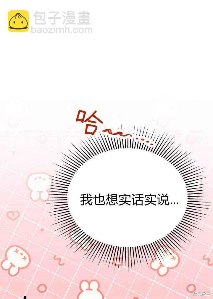 《我不喜欢鹊桥》第3话 第32页