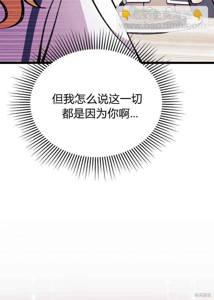 《我不喜欢鹊桥》第3话 第34页