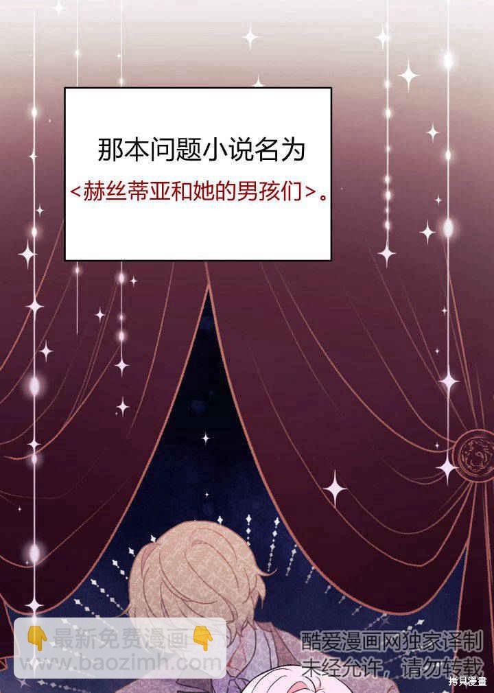 《我不喜欢鹊桥》第3话 第35页
