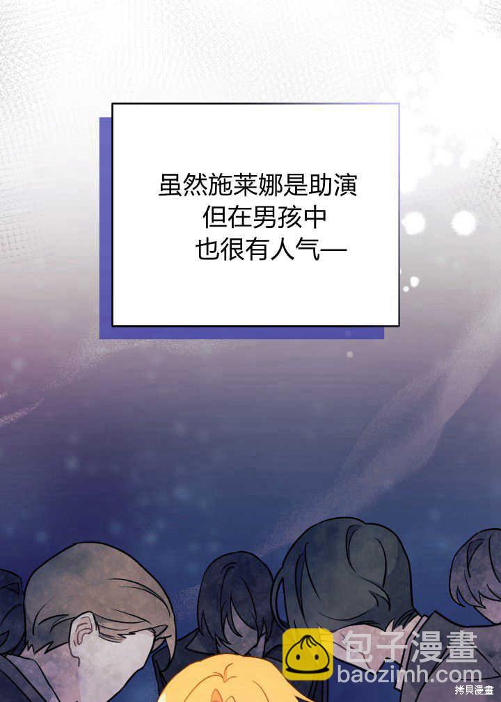 《我不喜欢鹊桥》第3话 第39页