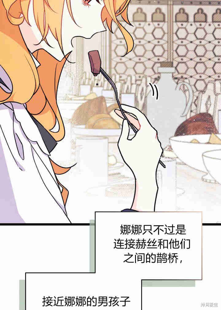 《我不喜欢鹊桥》第3话 第42页