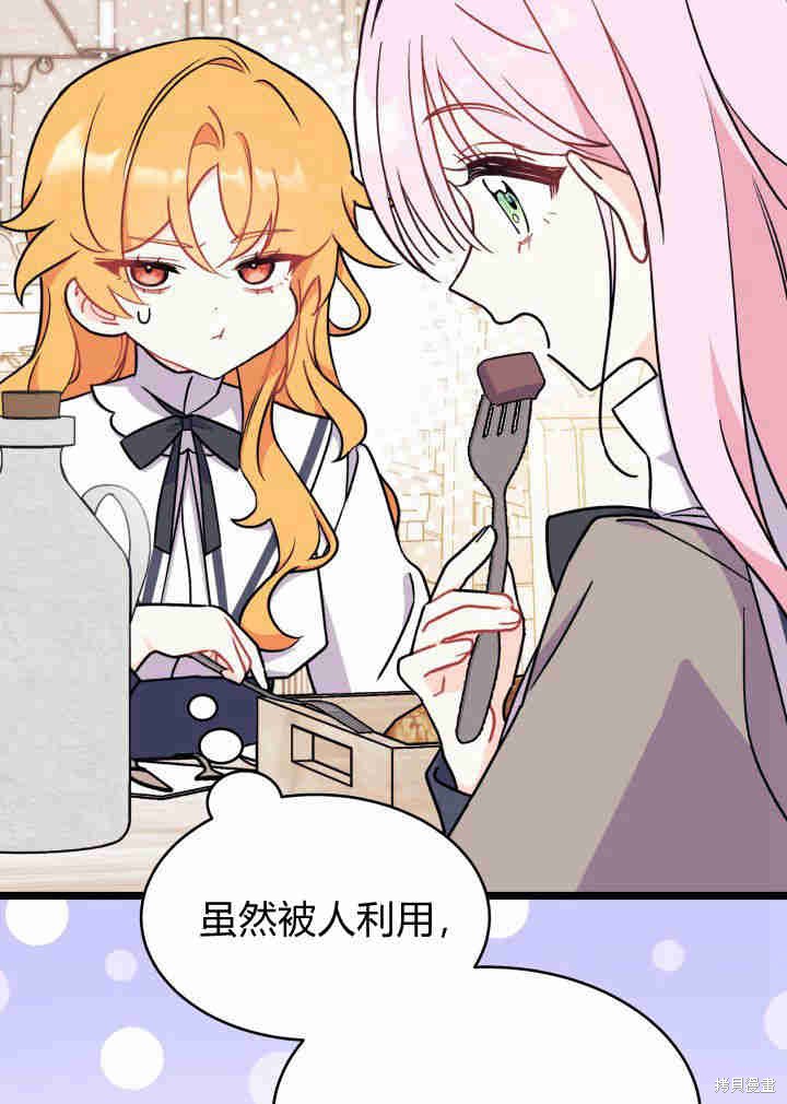 《我不喜欢鹊桥》第3话 第44页