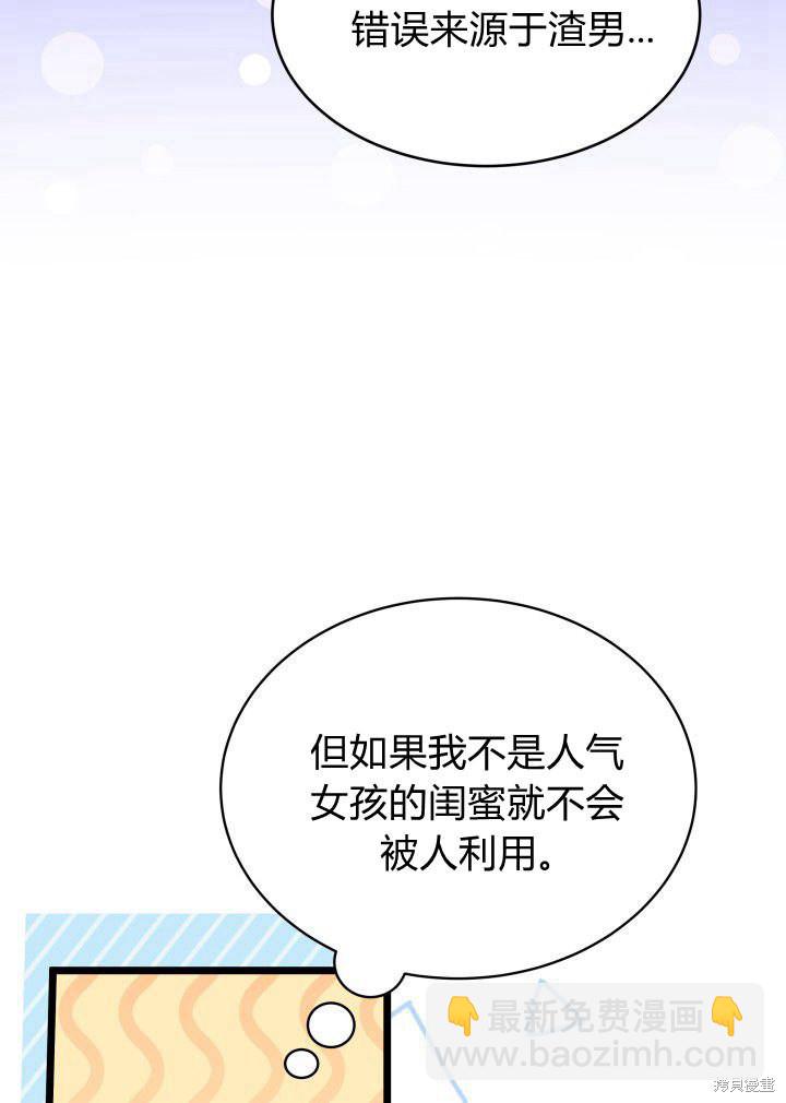 《我不喜欢鹊桥》第3话 第45页