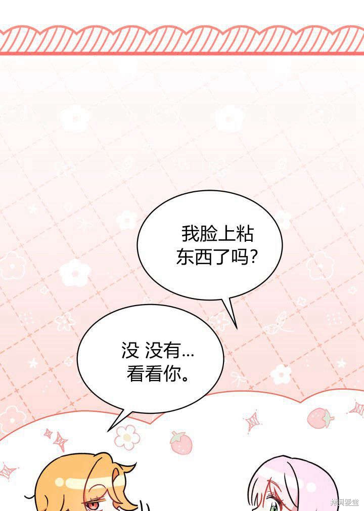 《我不喜欢鹊桥》第3话 第47页