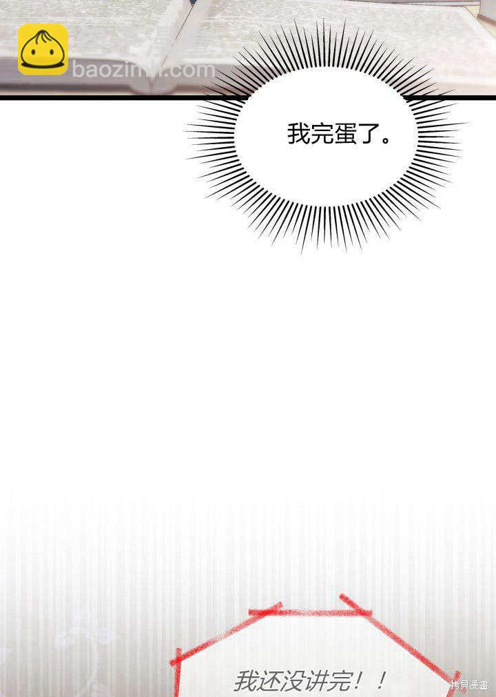 《我不喜欢鹊桥》第3话 第9页