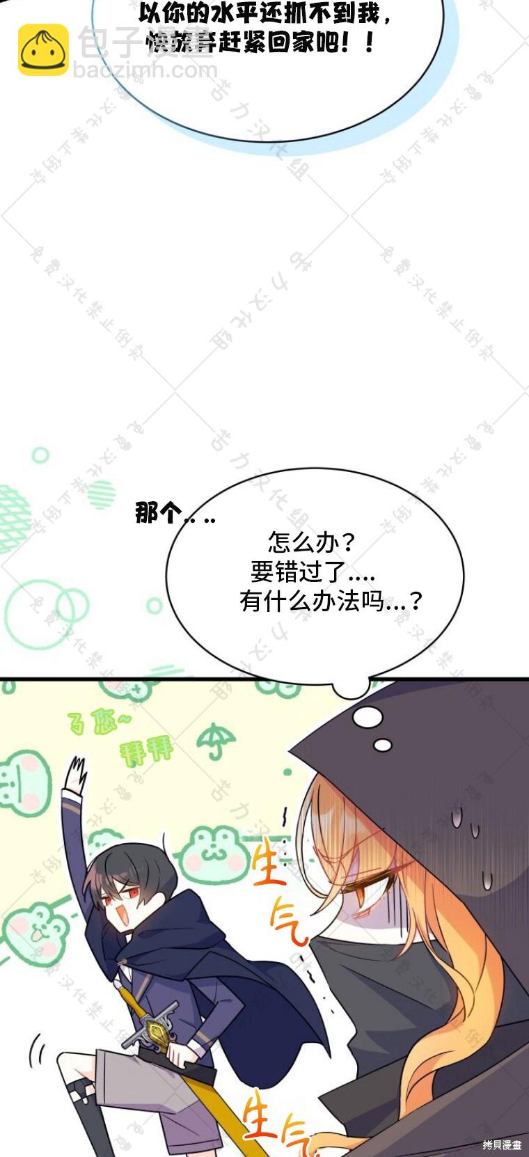 《我不喜欢鹊桥》第1话 第17页