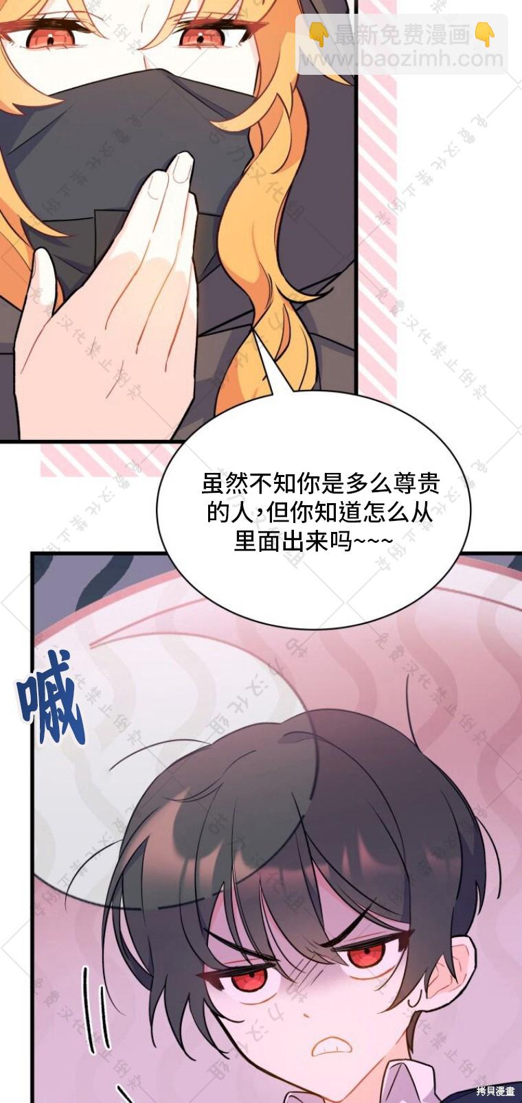 《我不喜欢鹊桥》第1话 第30页