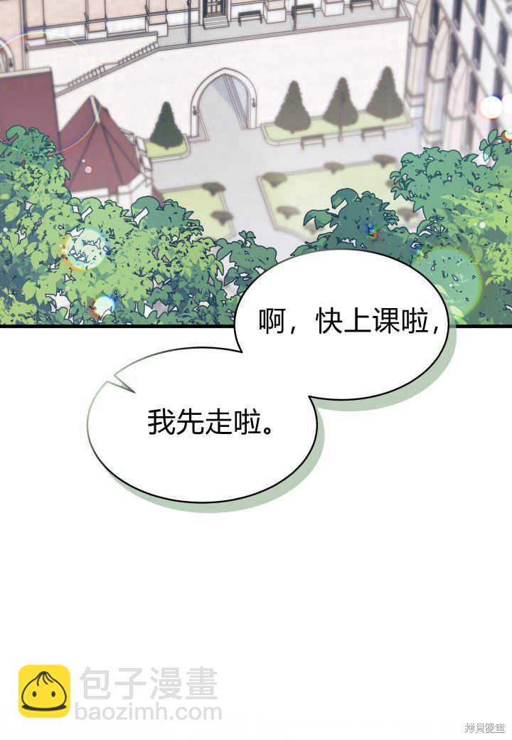 《我不喜欢鹊桥》第7话 第17页