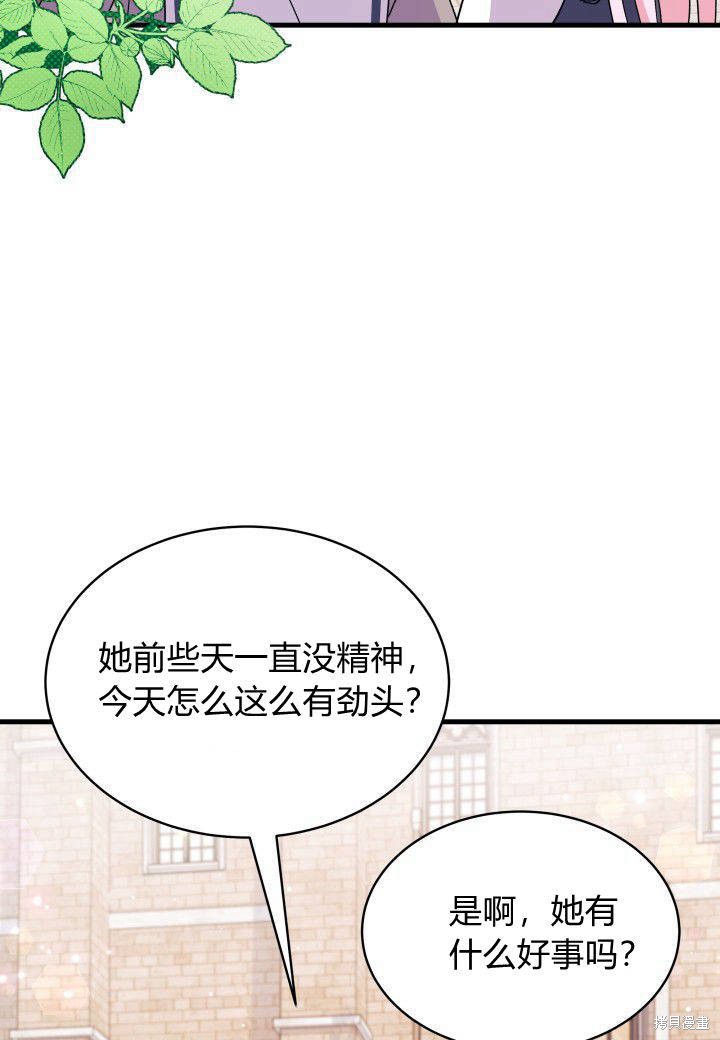 《我不喜欢鹊桥》第7话 第21页