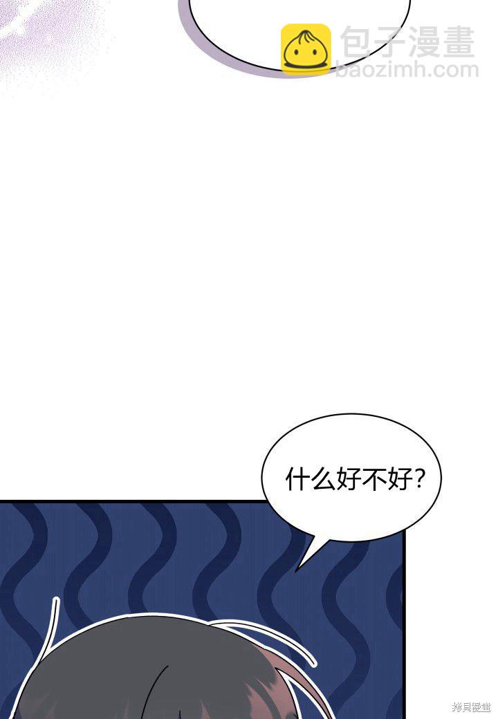 《我不喜欢鹊桥》第7话 第36页