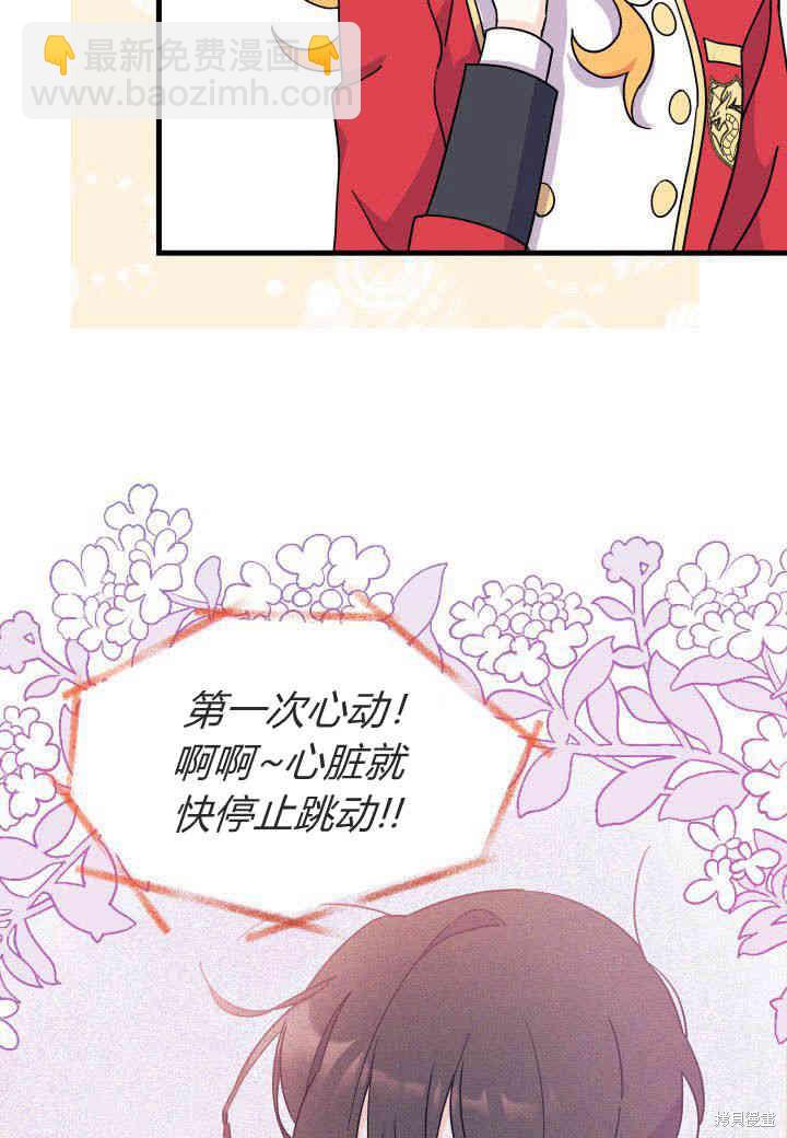《我不喜欢鹊桥》第7话 第39页