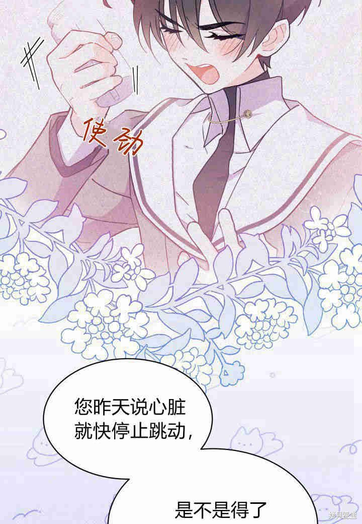 《我不喜欢鹊桥》第7话 第40页
