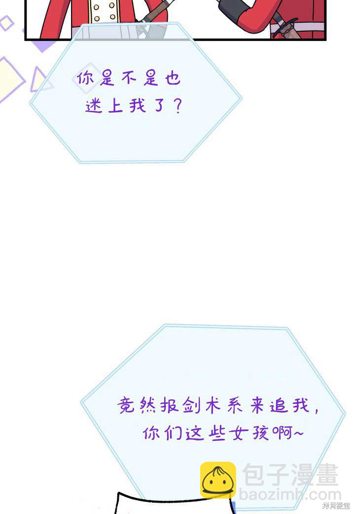 《我不喜欢鹊桥》第7话 第47页