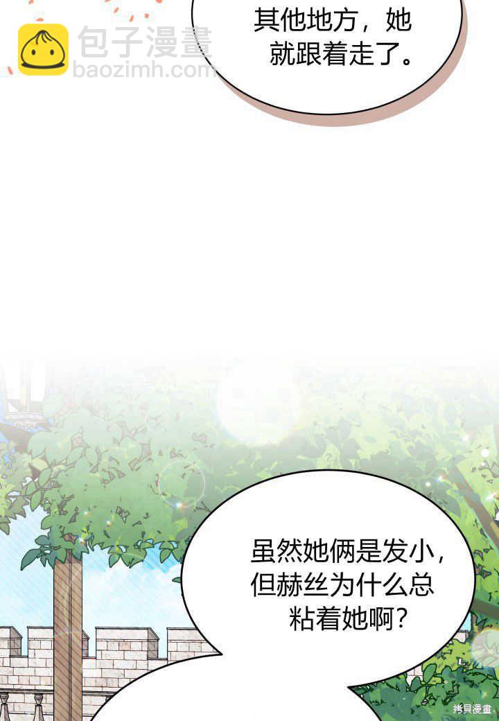 《我不喜欢鹊桥》第6话 第10页