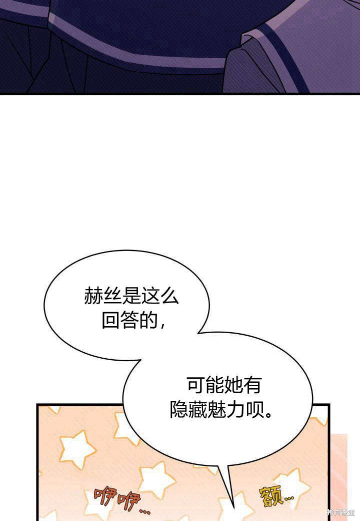 《我不喜欢鹊桥》第6话 第16页