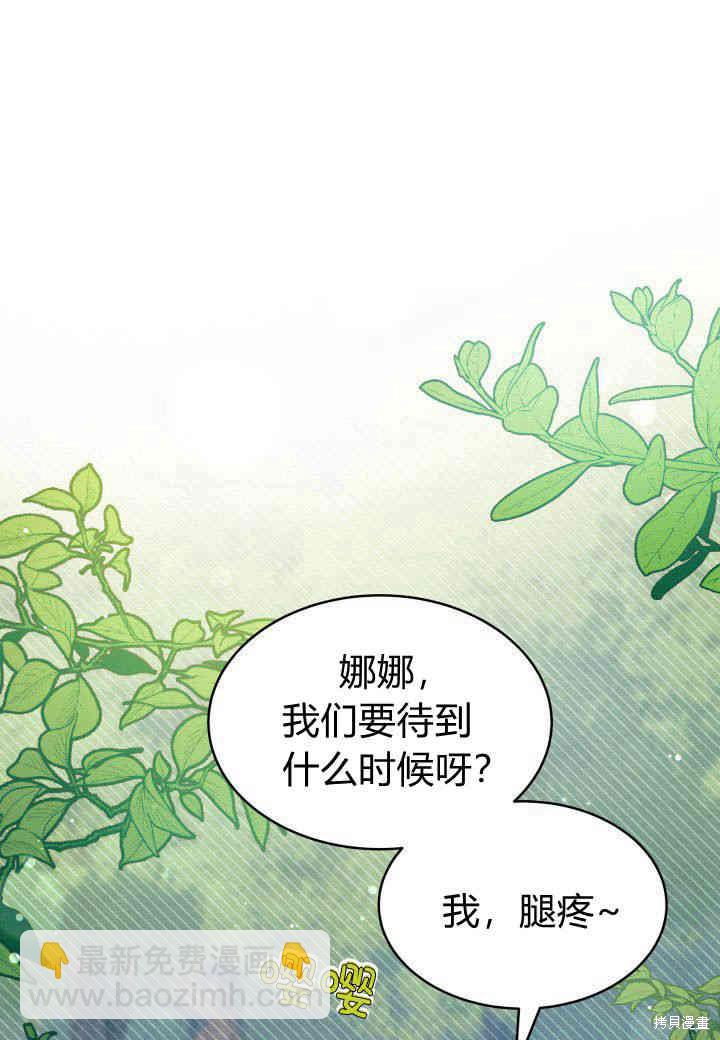《我不喜欢鹊桥》第6话 第22页
