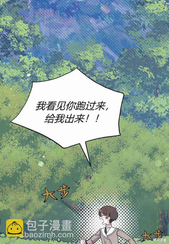 《我不喜欢鹊桥》第6话 第26页