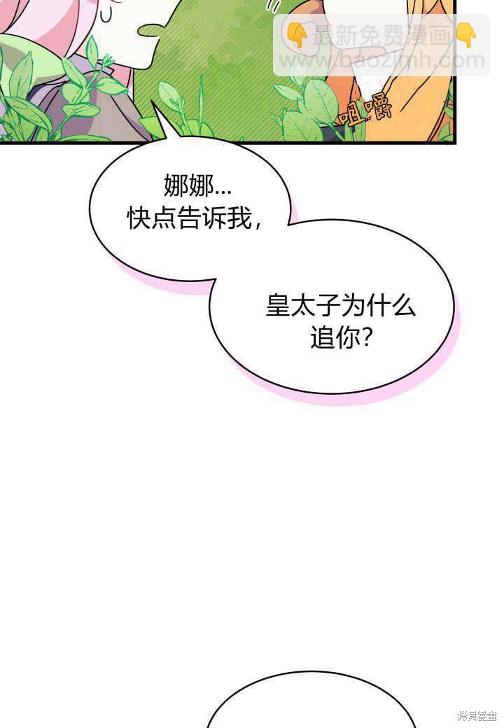 《我不喜欢鹊桥》第6话 第32页
