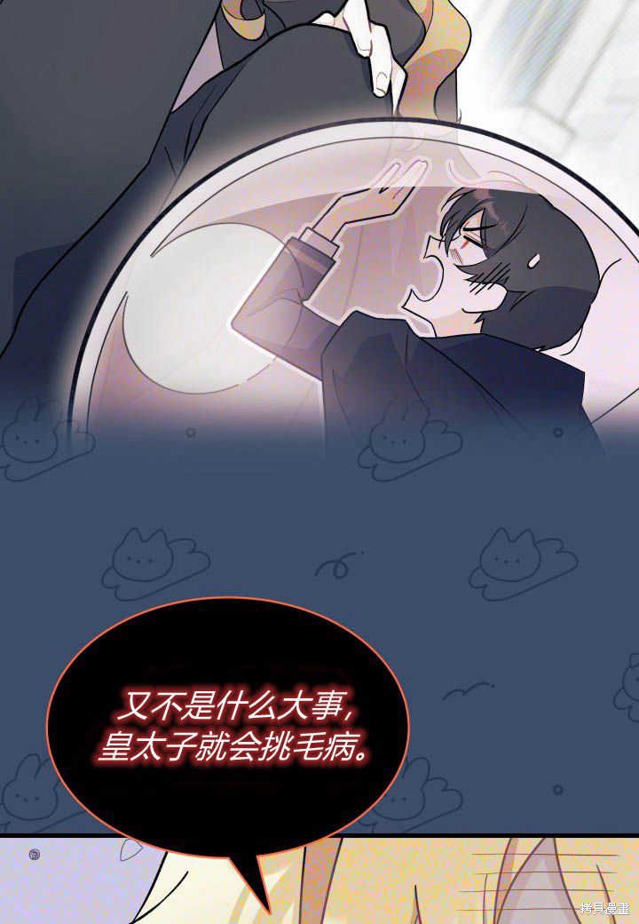 《我不喜欢鹊桥》第6话 第35页
