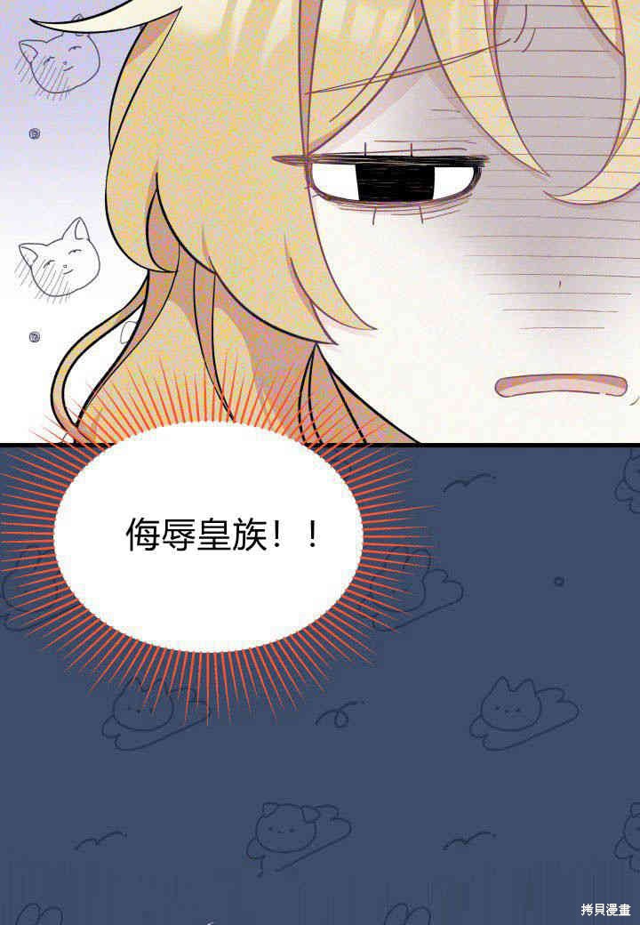 《我不喜欢鹊桥》第6话 第36页