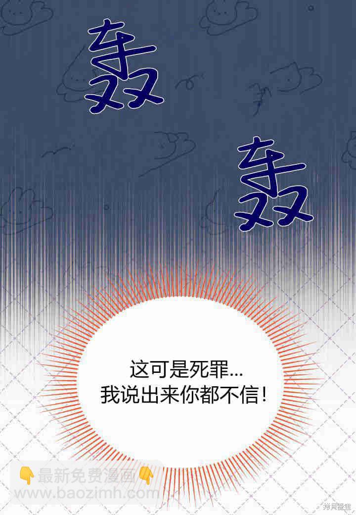 《我不喜欢鹊桥》第6话 第37页