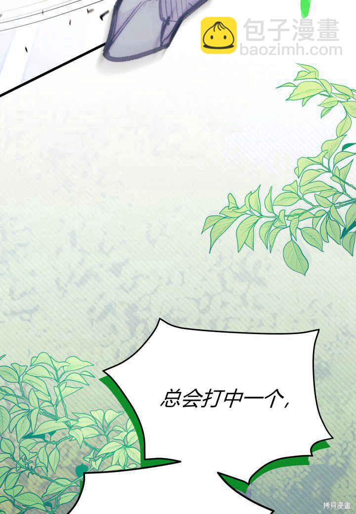 《我不喜欢鹊桥》第6话 第47页