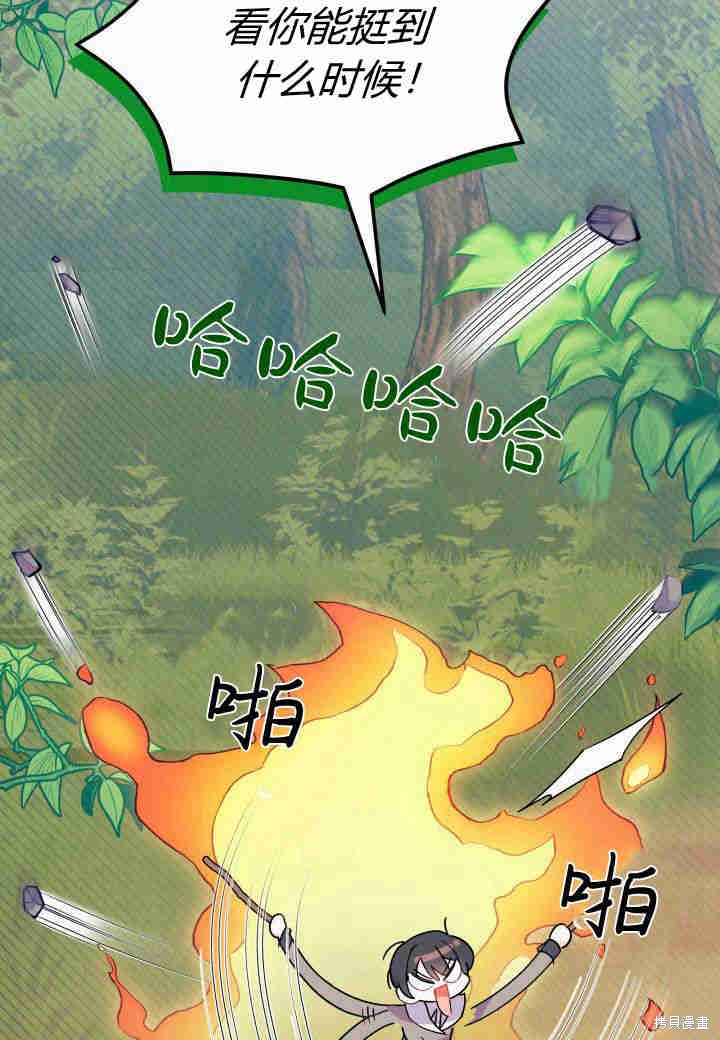 《我不喜欢鹊桥》第6话 第48页
