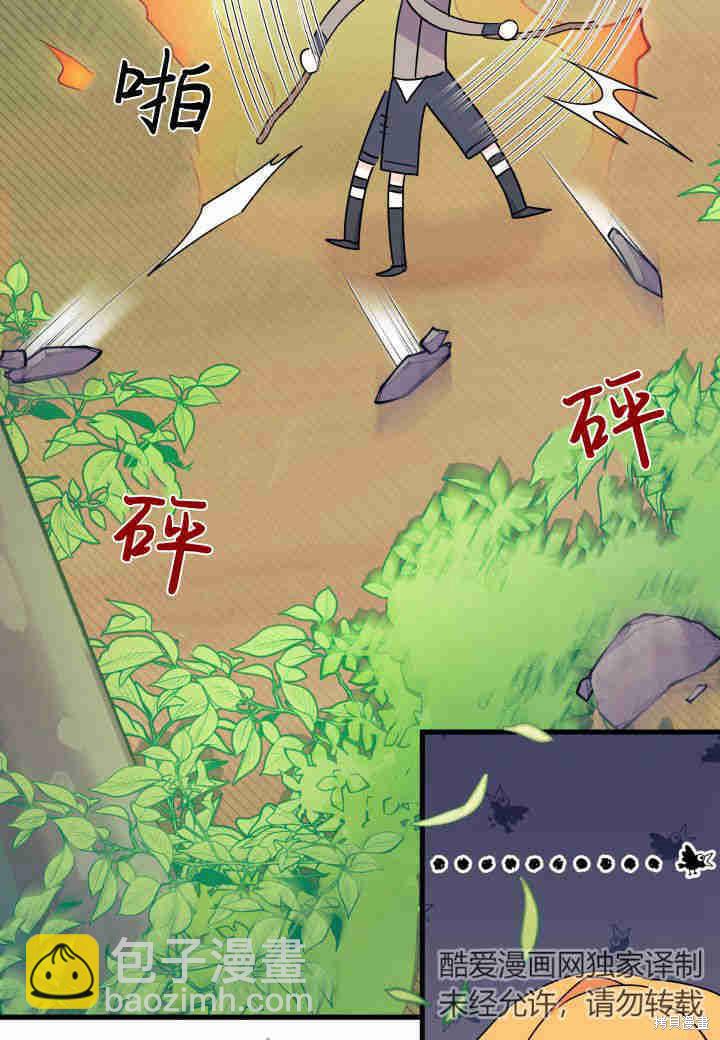 《我不喜欢鹊桥》第6话 第49页
