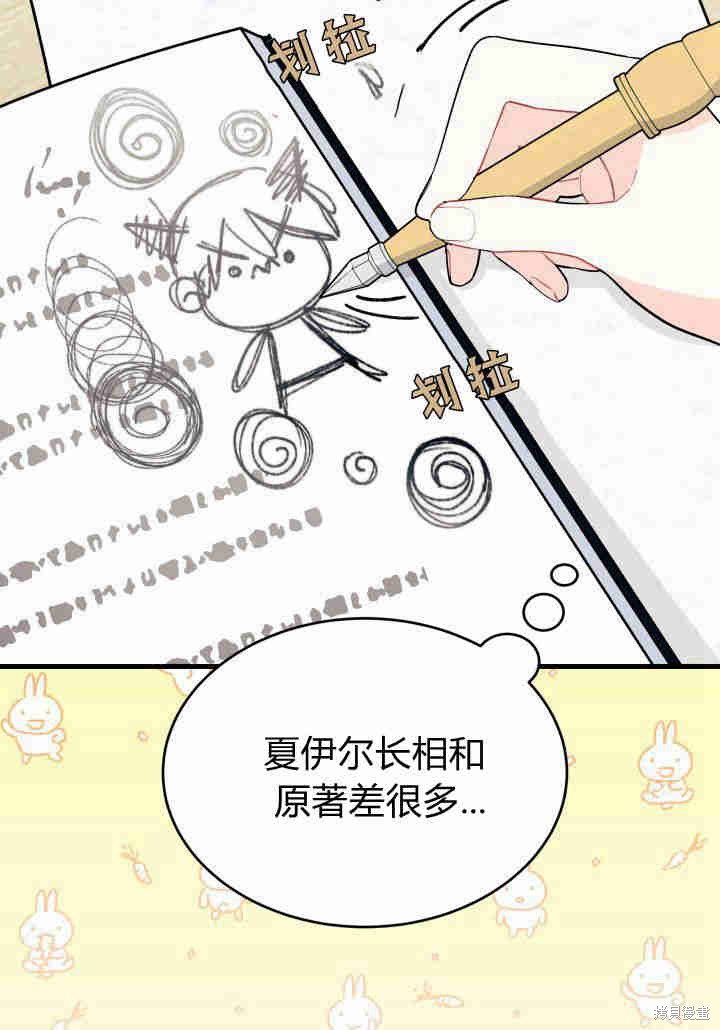 《我不喜欢鹊桥》第8话 第10页