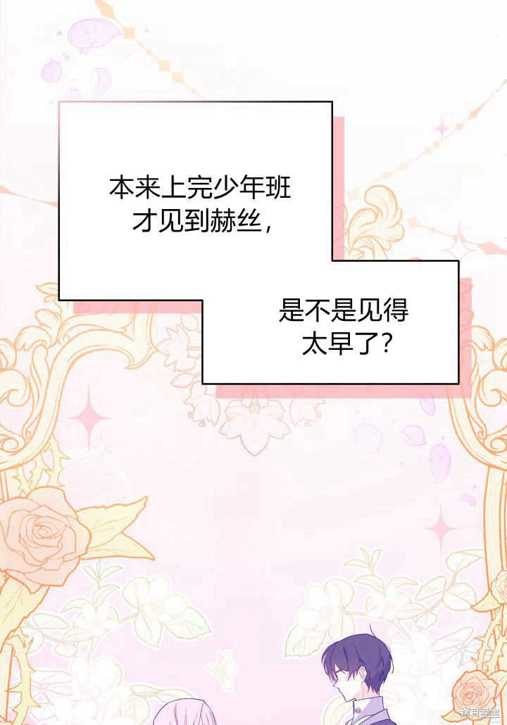 《我不喜欢鹊桥》第8话 第13页