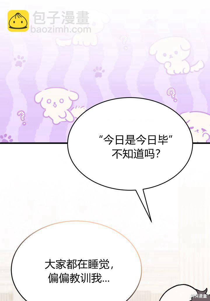 《我不喜欢鹊桥》第8话 第21页