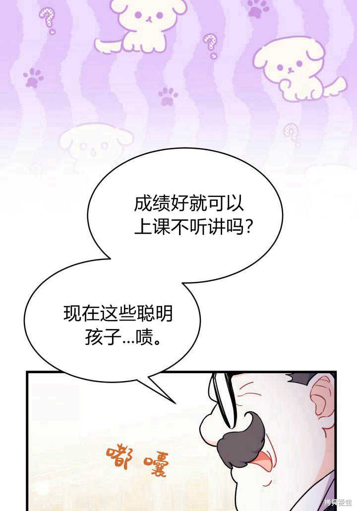 《我不喜欢鹊桥》第8话 第23页