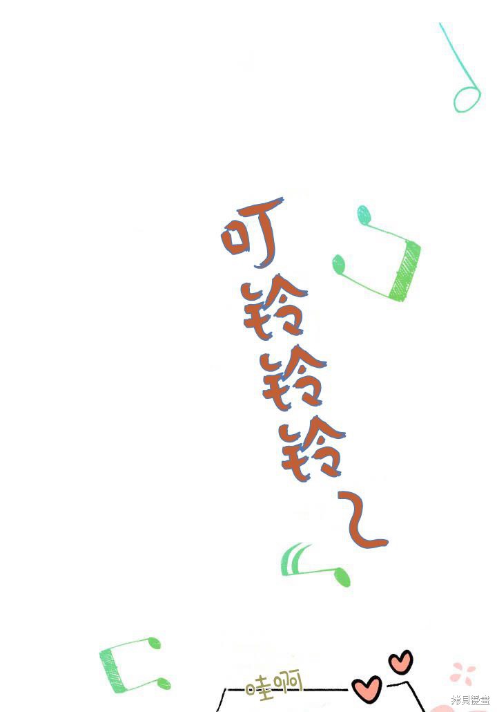 《我不喜欢鹊桥》第8话 第25页
