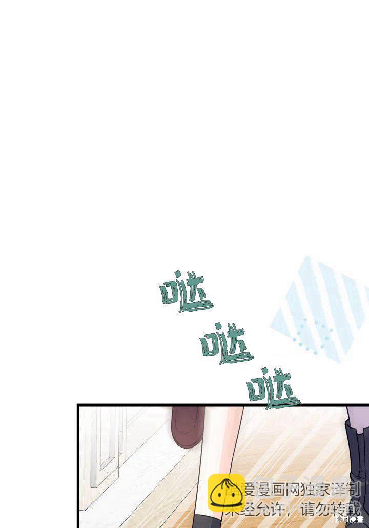 《我不喜欢鹊桥》第8话 第29页