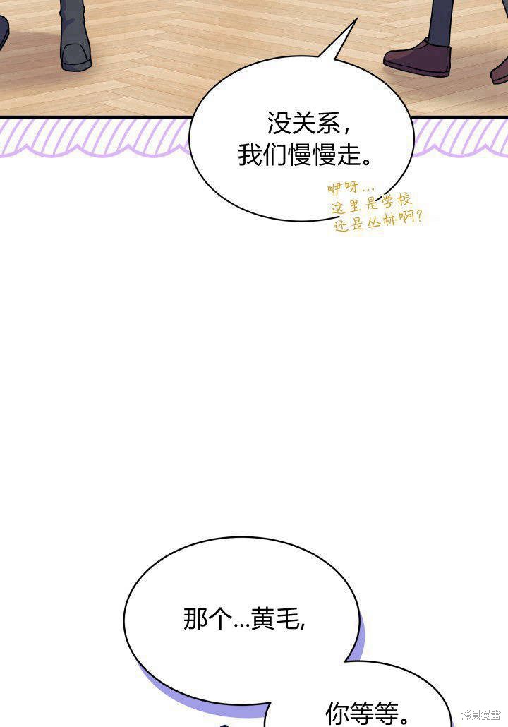 《我不喜欢鹊桥》第8话 第32页