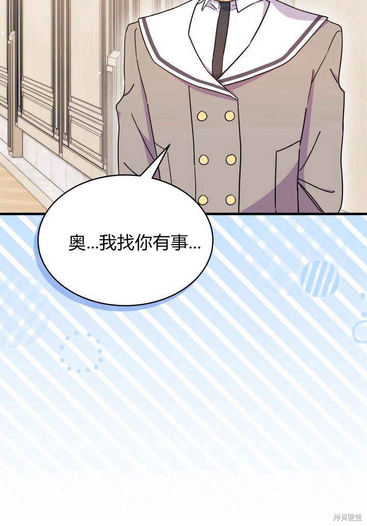 《我不喜欢鹊桥》第8话 第35页