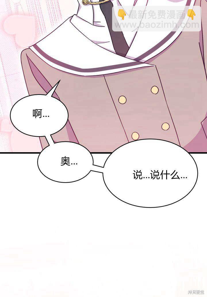 《我不喜欢鹊桥》第8话 第40页