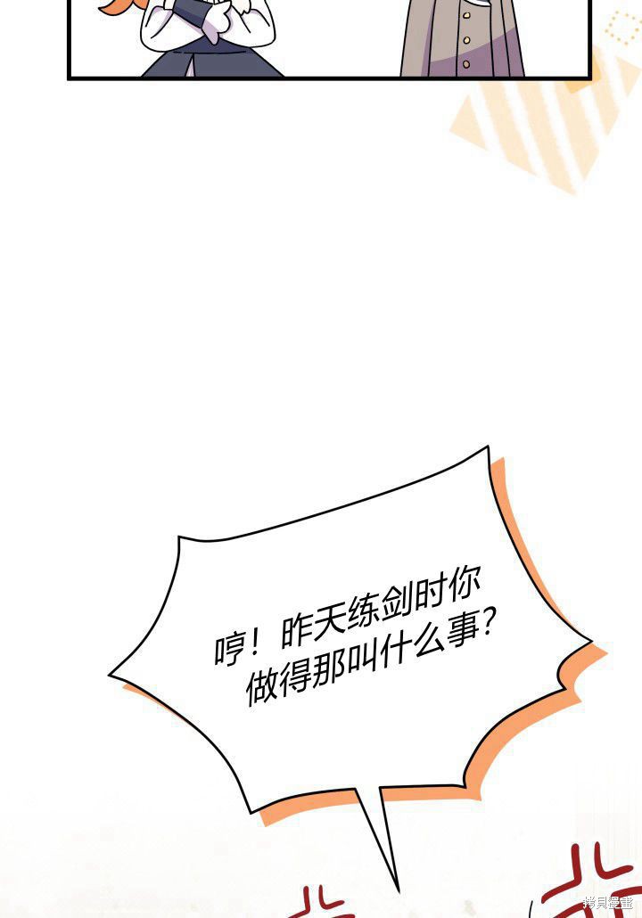 《我不喜欢鹊桥》第8话 第47页