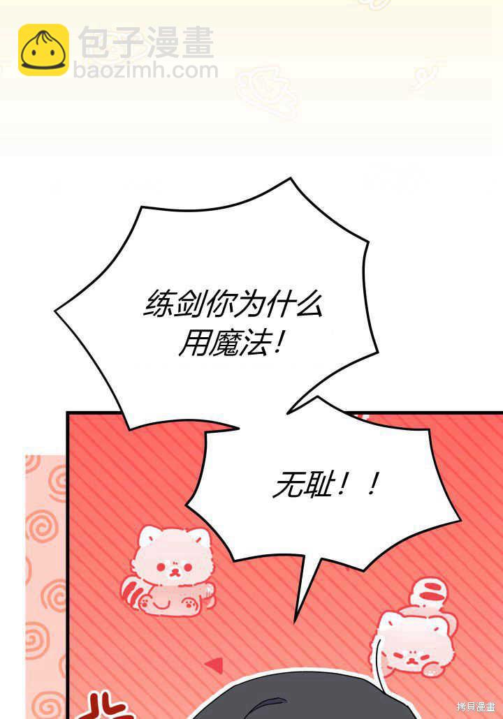 《我不喜欢鹊桥》第8话 第49页
