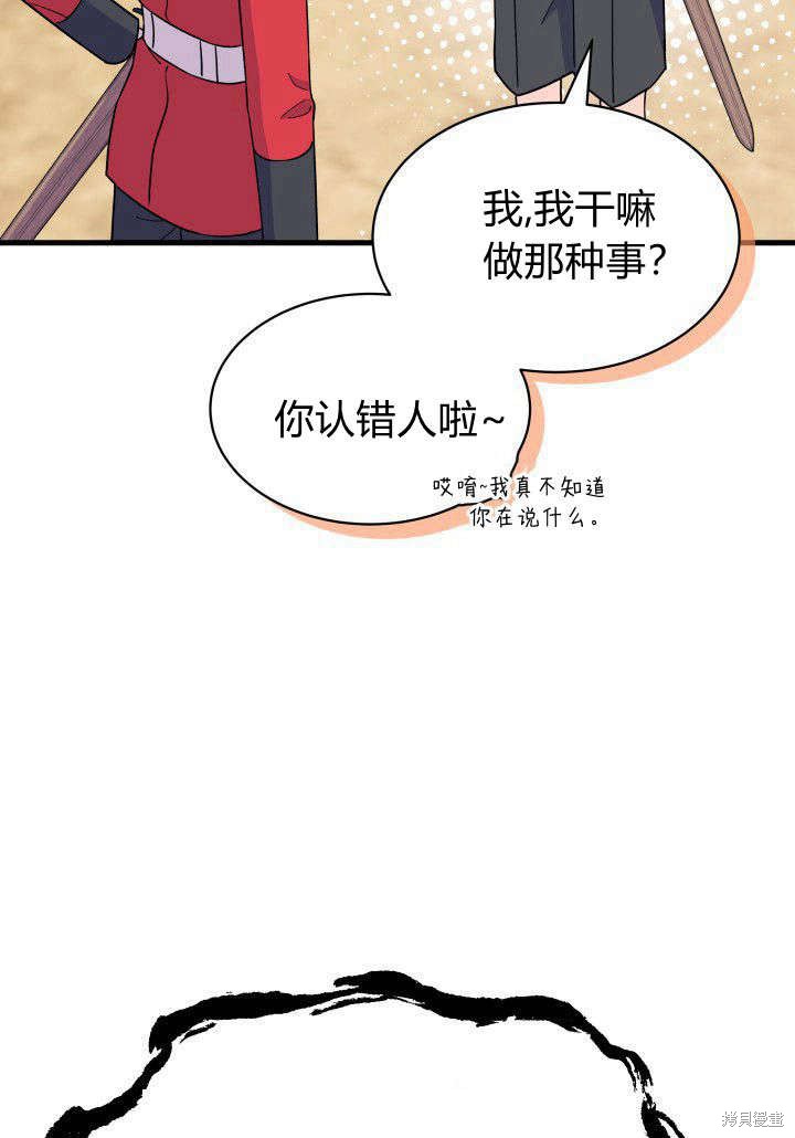 《我不喜欢鹊桥》第5话 第11页