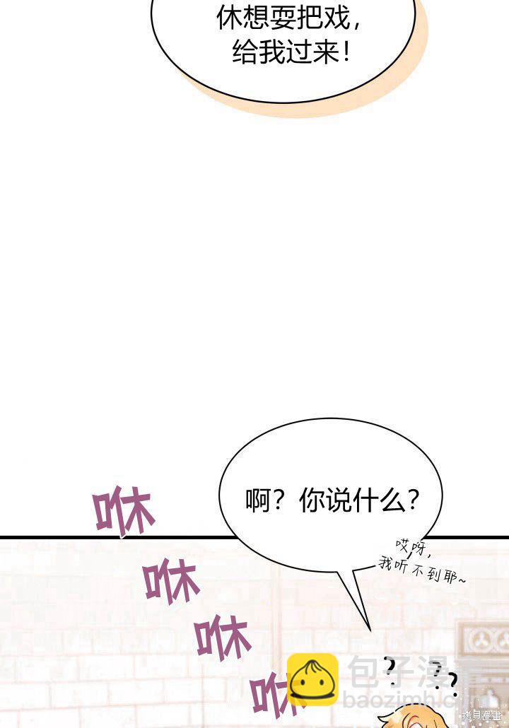 《我不喜欢鹊桥》第5话 第18页