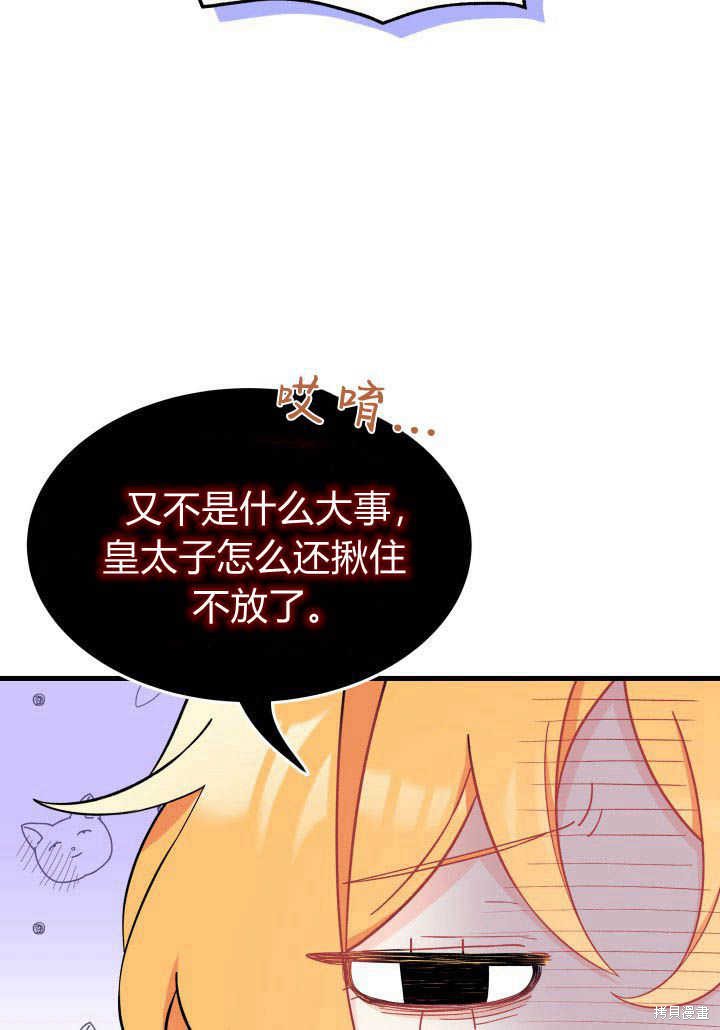 《我不喜欢鹊桥》第5话 第20页