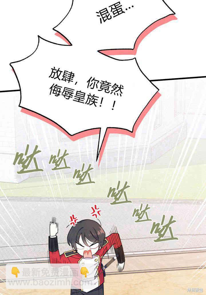 《我不喜欢鹊桥》第5话 第23页