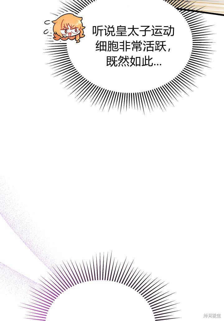 《我不喜欢鹊桥》第5话 第27页
