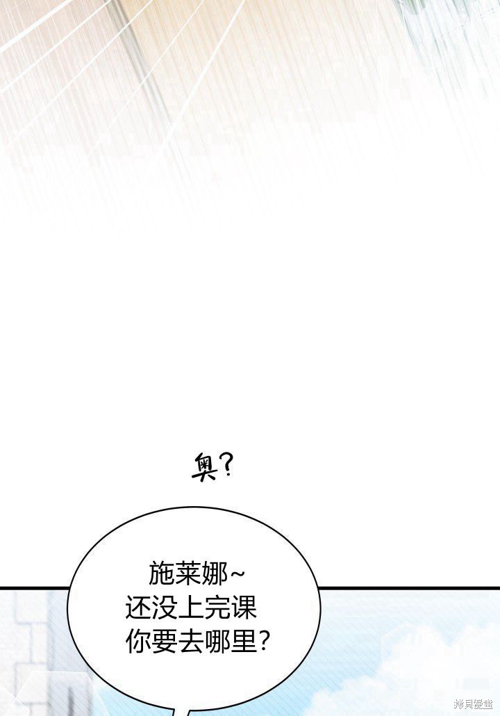 《我不喜欢鹊桥》第5话 第32页