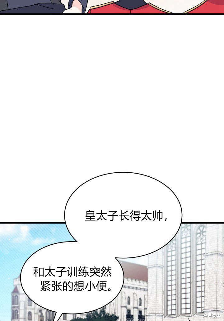 《我不喜欢鹊桥》第5话 第34页